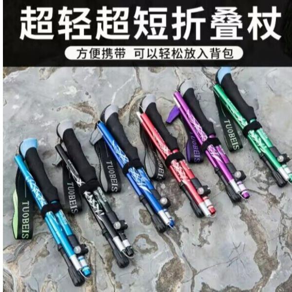 登山杖铝合金轻便伸缩折叠手杖户外装备