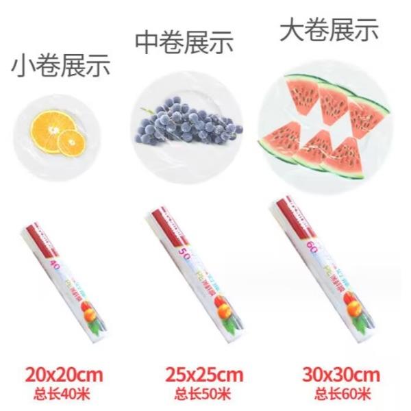 保鲜膜23/9
