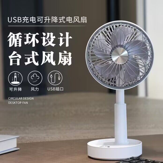 简约桌面风扇可升降摇头台式小风扇USB24/2