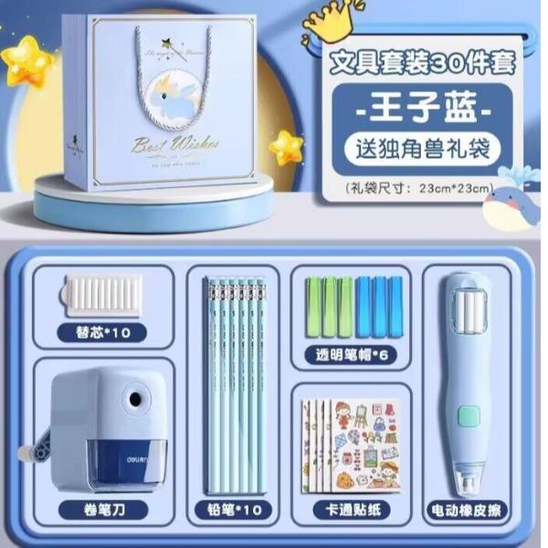 得力文具礼盒套装小学生儿童套装30件套装24/3