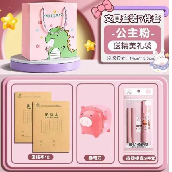 得力文具礼盒套装小学生儿童套装7件套装24/3