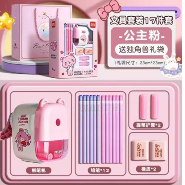 得力文具礼盒套装小学生儿童套装24/3