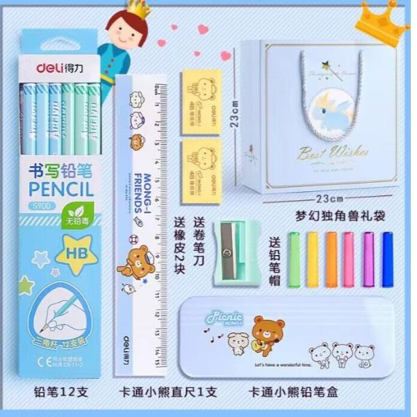 得力文具套装儿童礼物学习用品小学生奖品23件套24/3