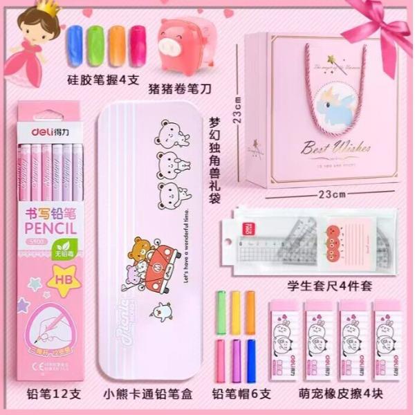 得力文具套装儿童礼物学习用品小学生奖品基础款24/3