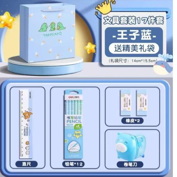 得力文具礼盒套装小学生儿童套装17件套装24/3