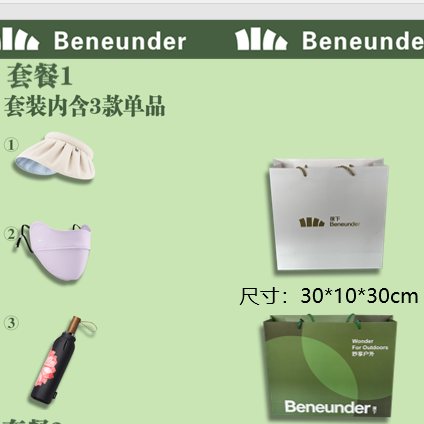 蕉下套装礼盒套餐1