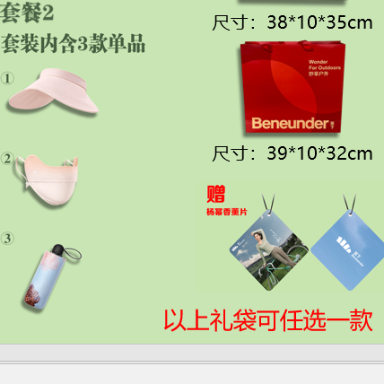 蕉下套装礼盒套餐2