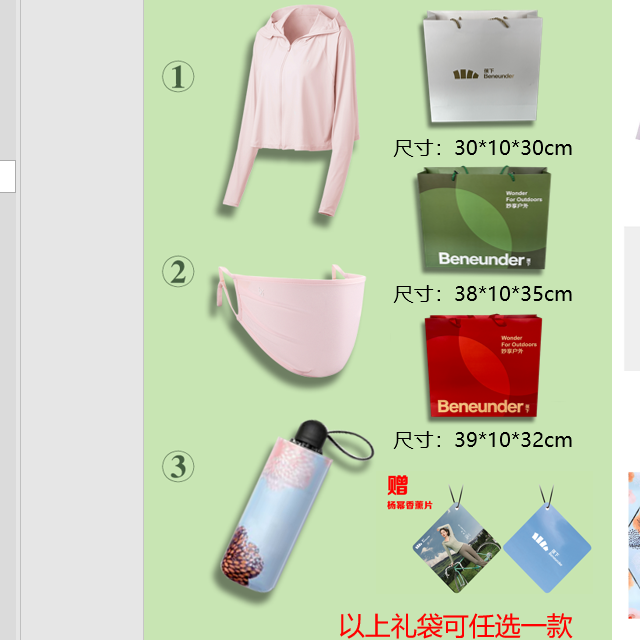 蕉下套装礼盒三件套