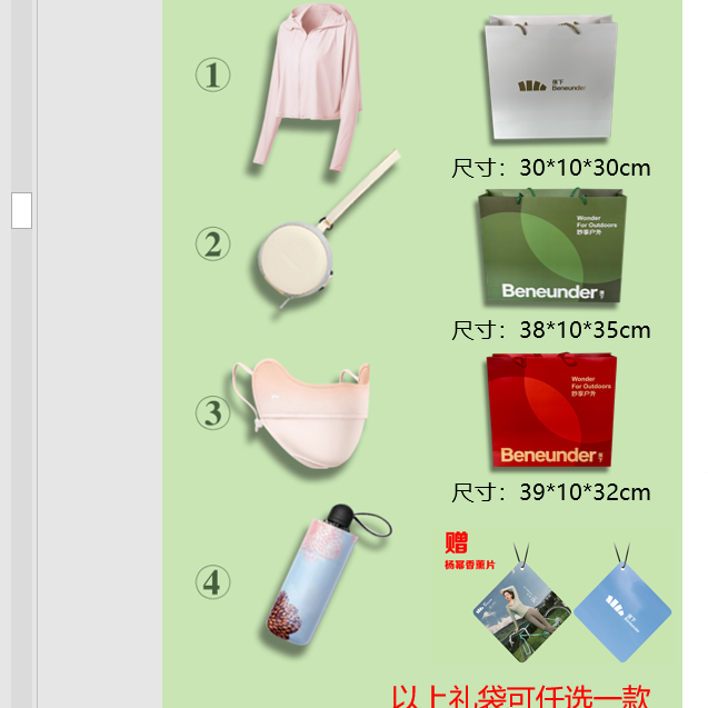 蕉下套装礼盒四件套
