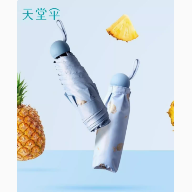 天堂伞可盐可甜超轻小巧口袋伞迷你遮阳伞防晒防紫外线伞女太阳伞