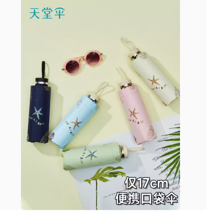 天堂伞超轻五折伞防晒小巧口袋胶囊伞黑胶晴雨轻便防紫外线遮阳伞