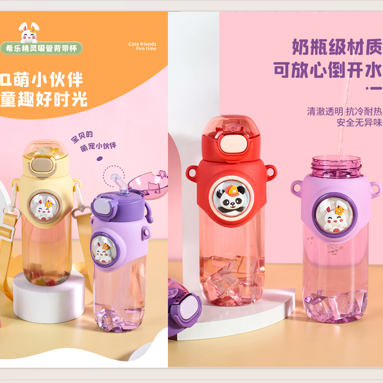 希乐星际熊熊吸管背带杯