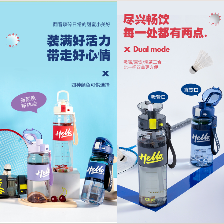 希乐你好运动水杯