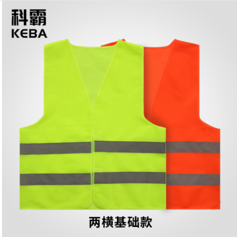 科霸反光背心夜行环卫安全施工建筑工程工地反光马甲