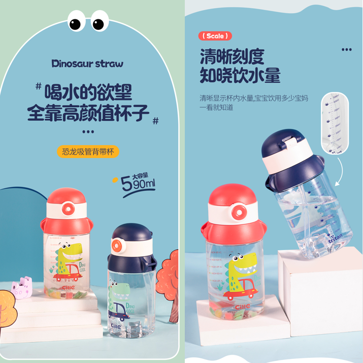 希乐恐龙吸管背带杯