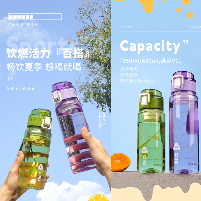 希乐丽坊百搭水杯
