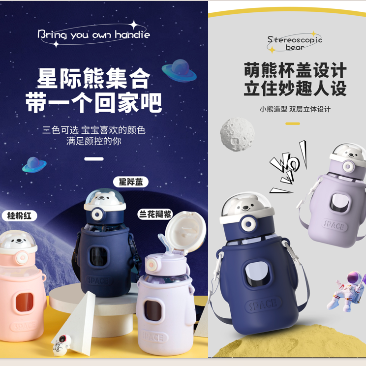 希乐星际熊熊吸管背带杯