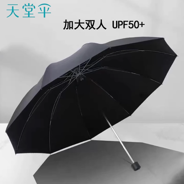 天堂伞三折晴雨伞33724E黑升级版