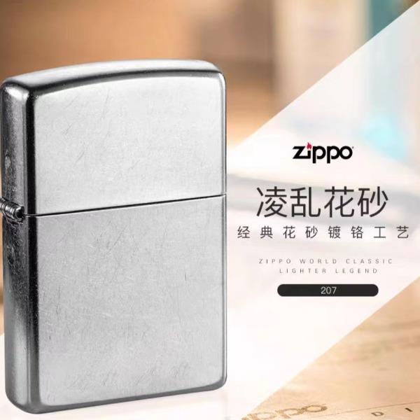 Zippo锻砂207