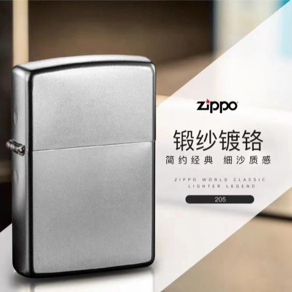 Zippo锻砂205