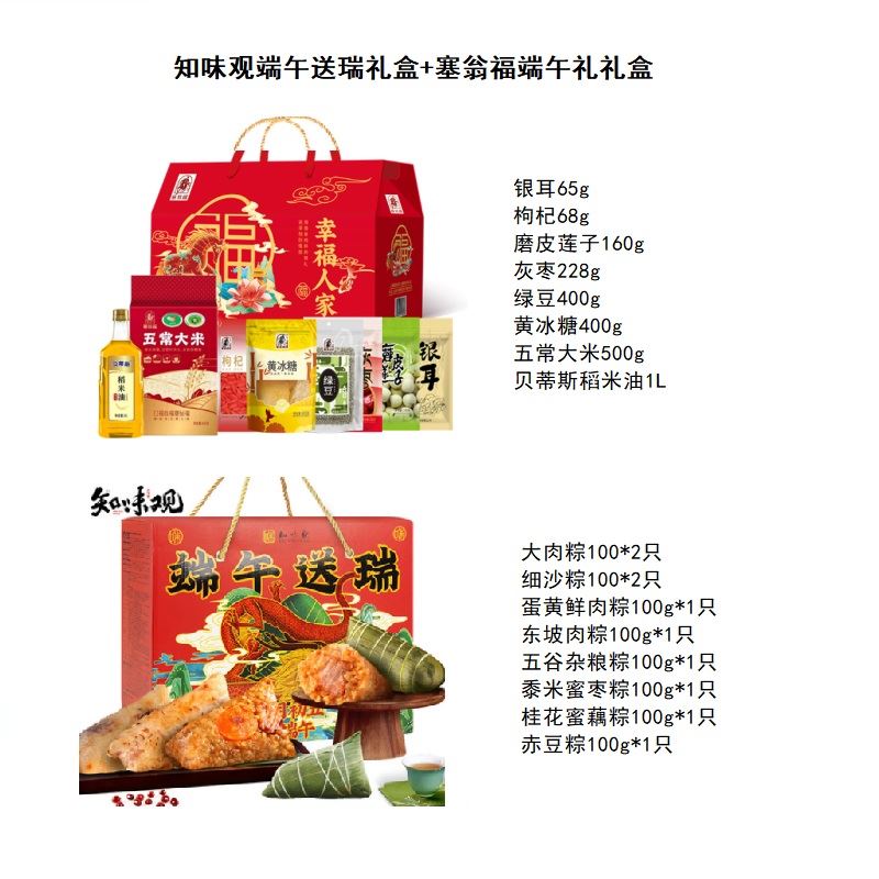 端午节日福利套餐六