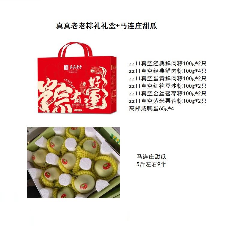 端午节日福利套餐二
