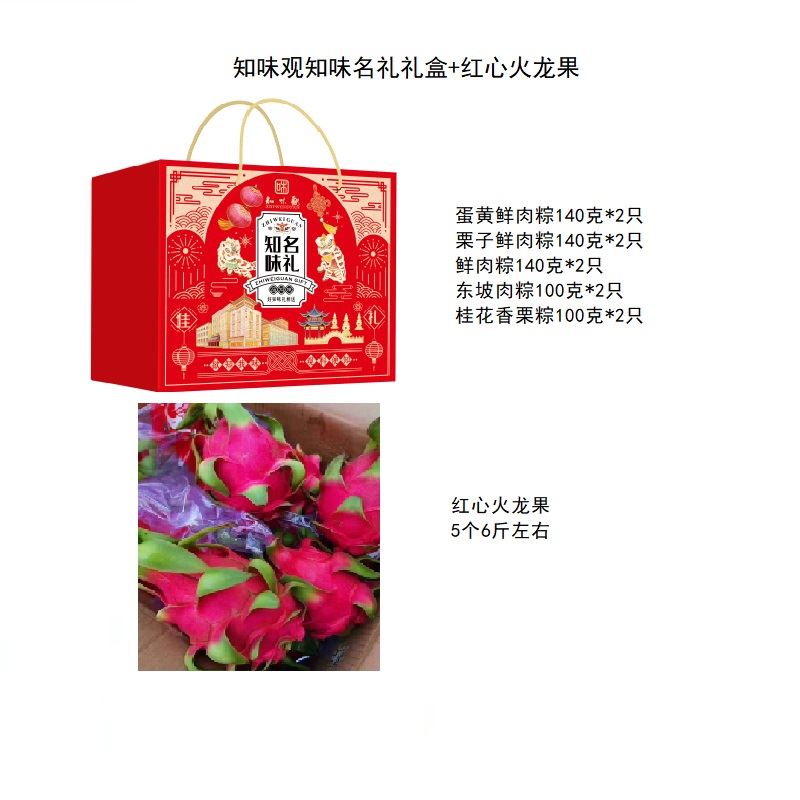 端午节日福利套餐三