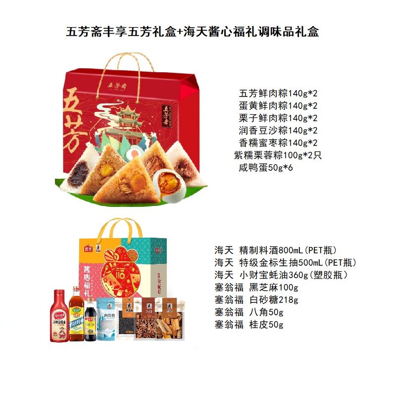 端午节日福利套餐五