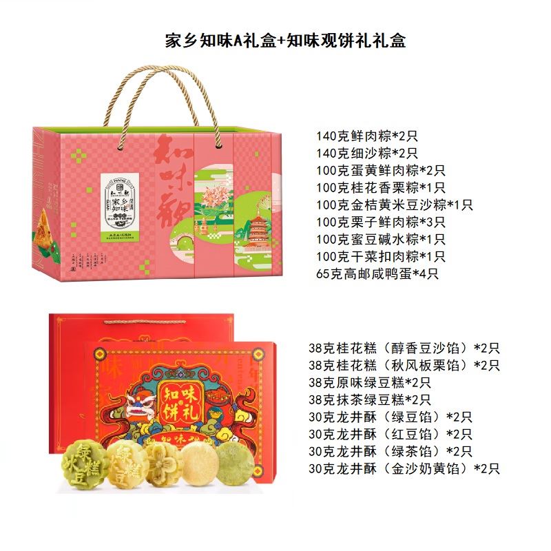 端午节日福利套餐四