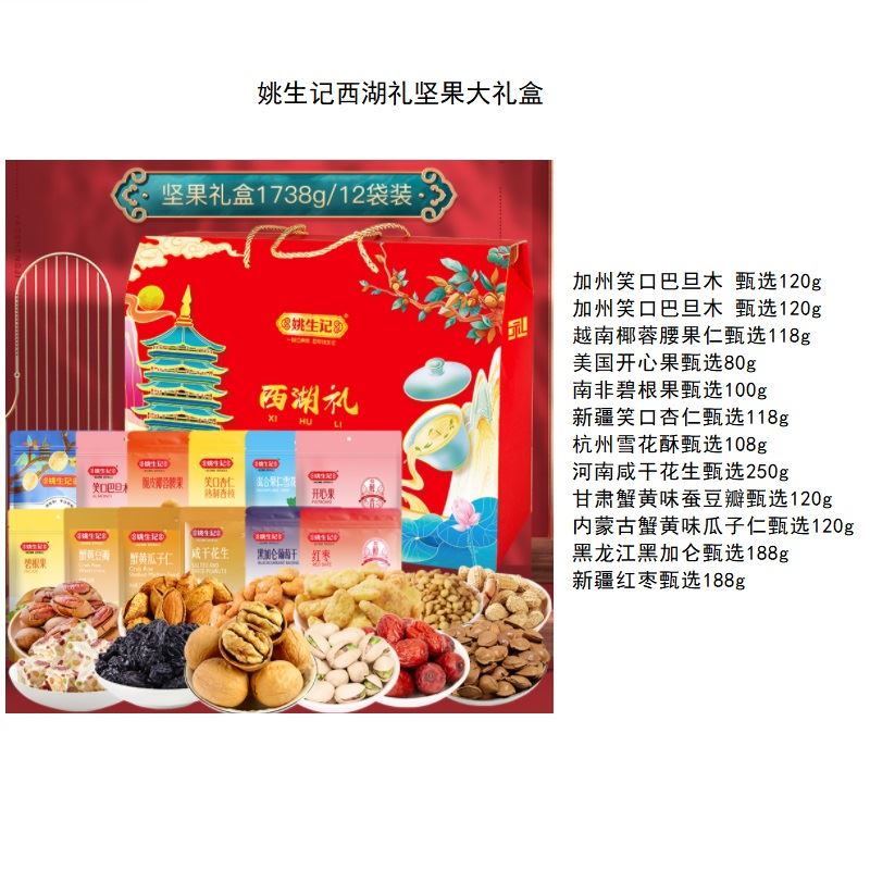 春节福利套餐二