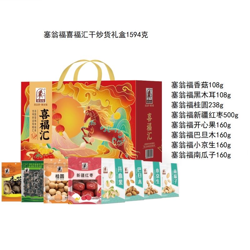 春节福利套餐四
