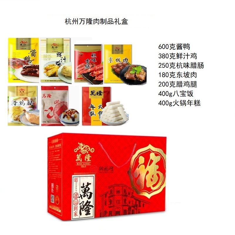 春節(jié)福利套餐一