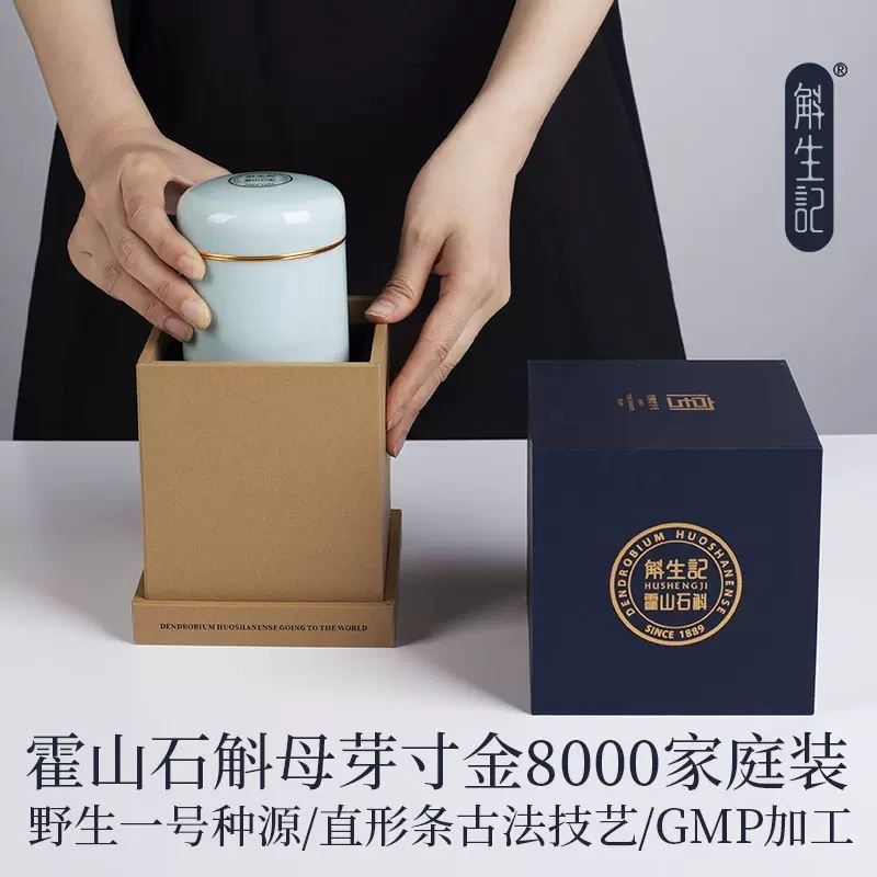 斛生記霍山石斛母芽寸金8000