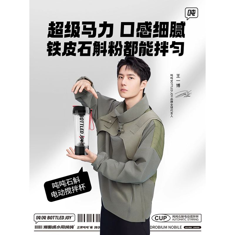 噸噸石斛自動(dòng)攪拌杯450ml