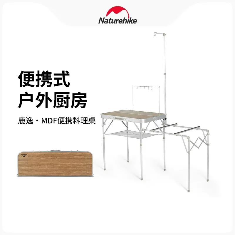 挪客MDF便攜式料理桌