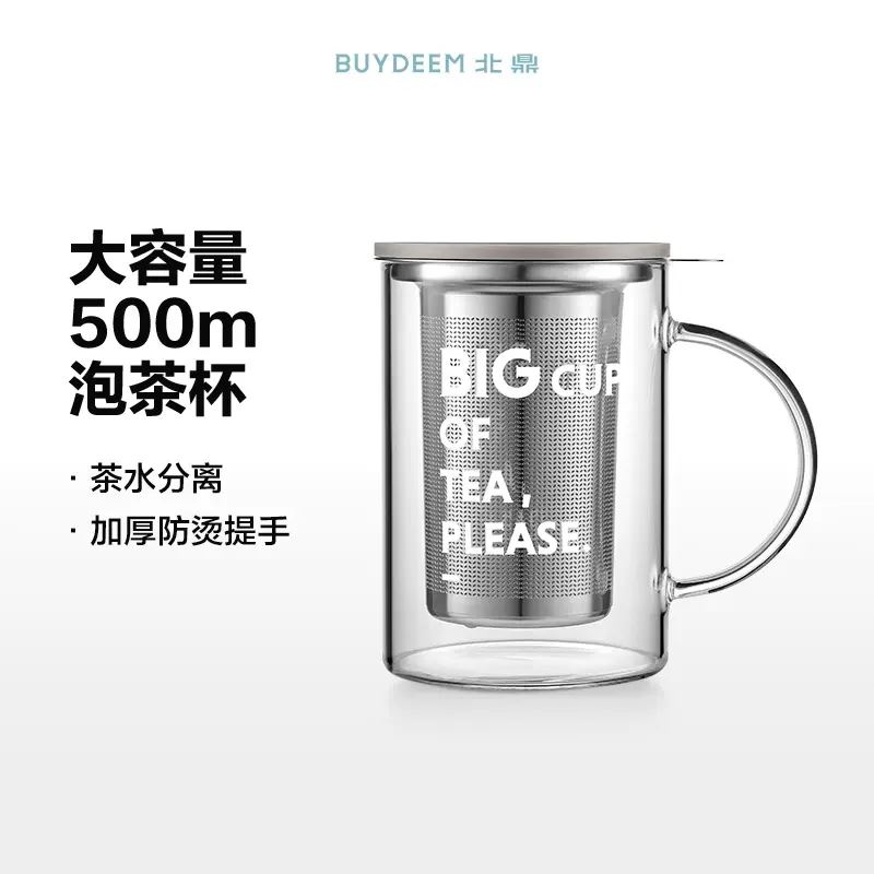 北鼎泡茶杯500ml/350ml