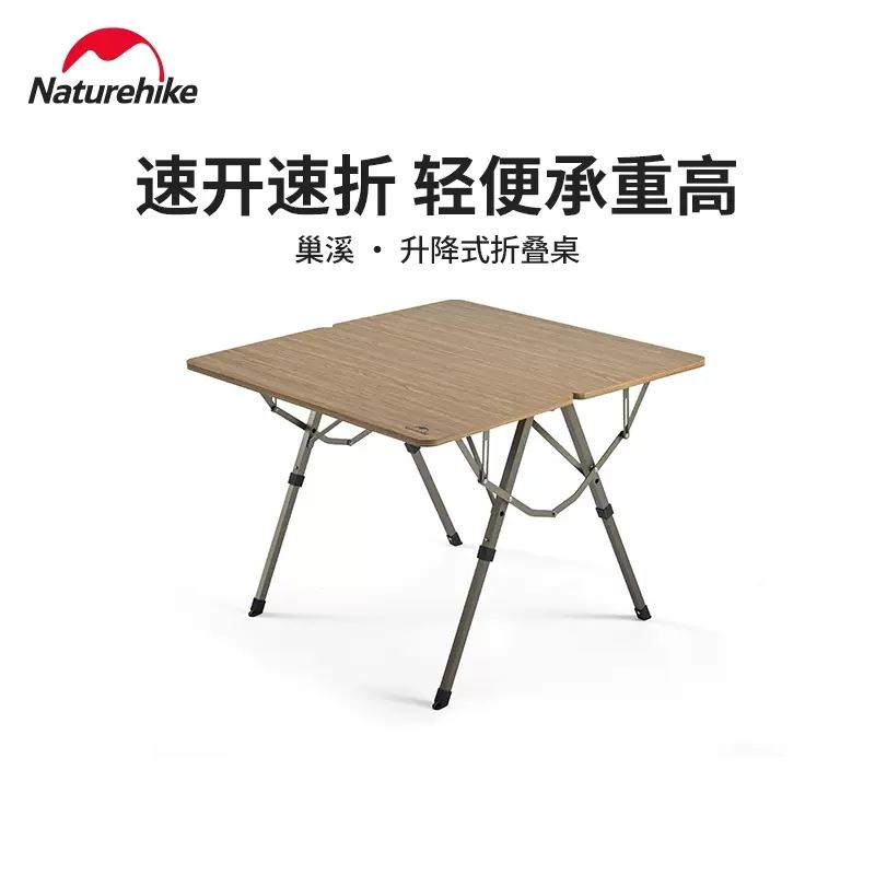 挪客升降式折疊桌