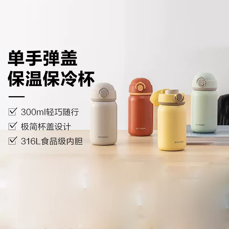 北鼎彈蓋保溫杯CD1010