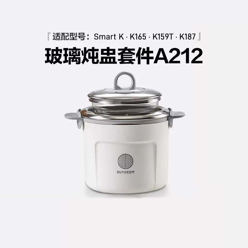 北鼎A212玻璃燉盅套件
