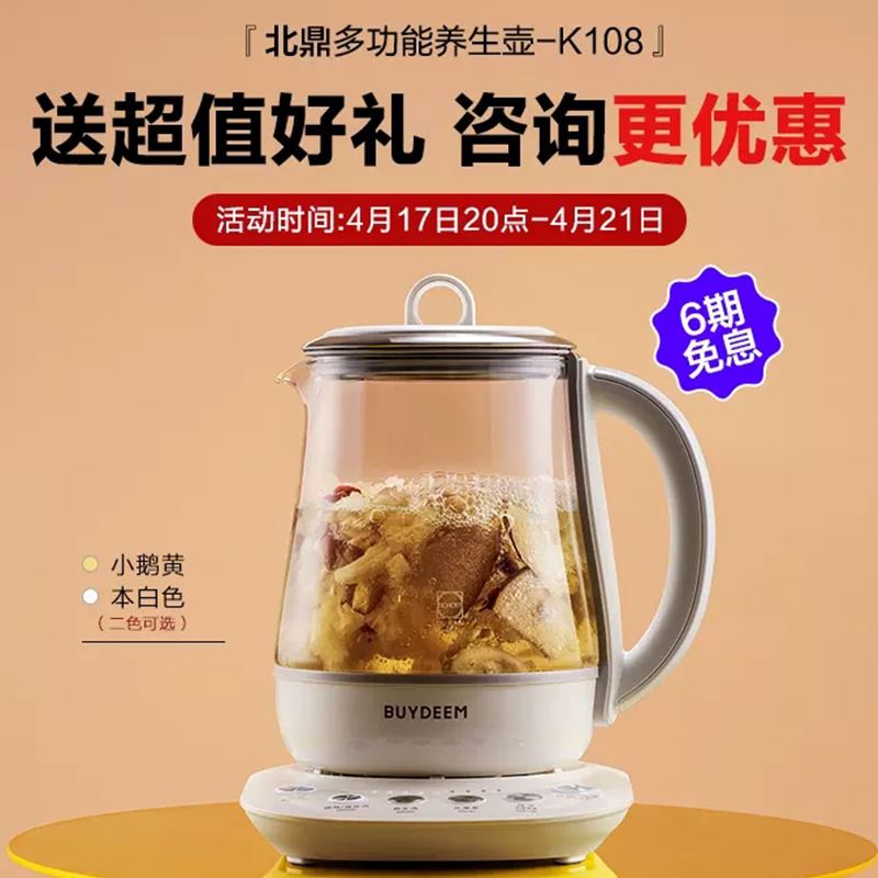 北鼎養(yǎng)生壺K108