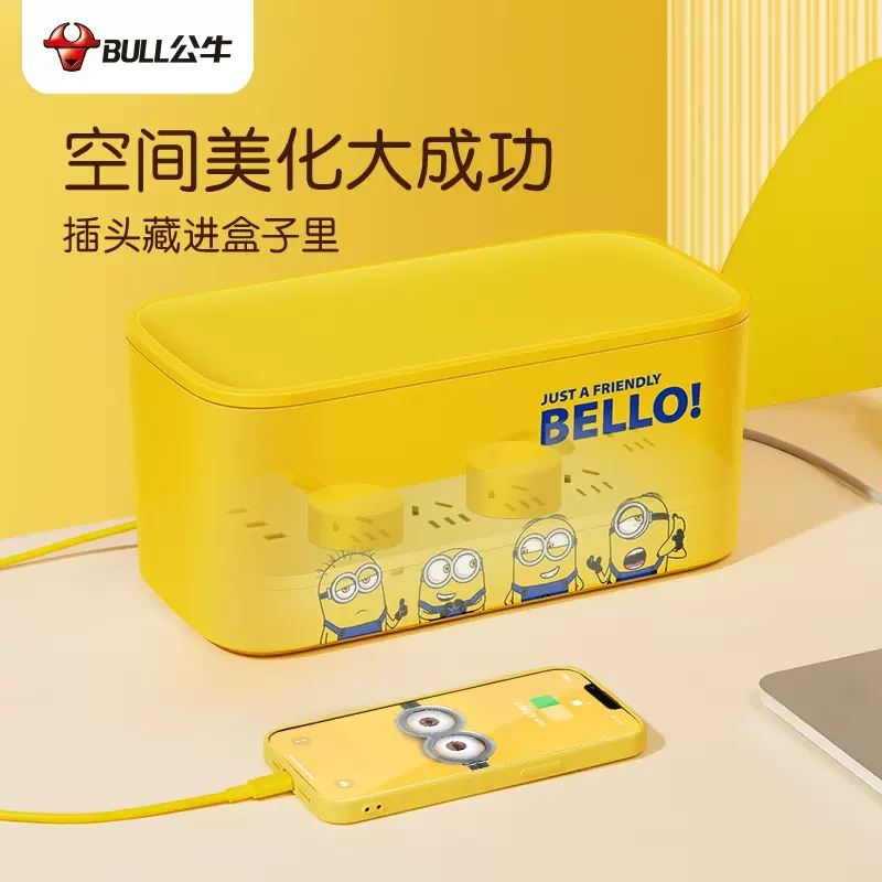 小黃人收納盒插座