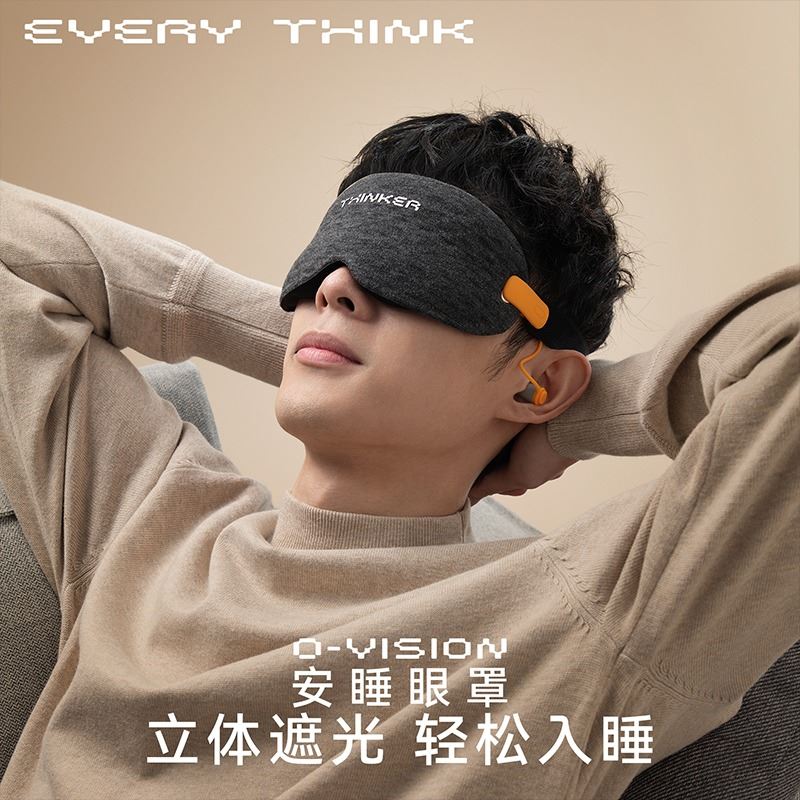 Everythink降噪眼罩V2