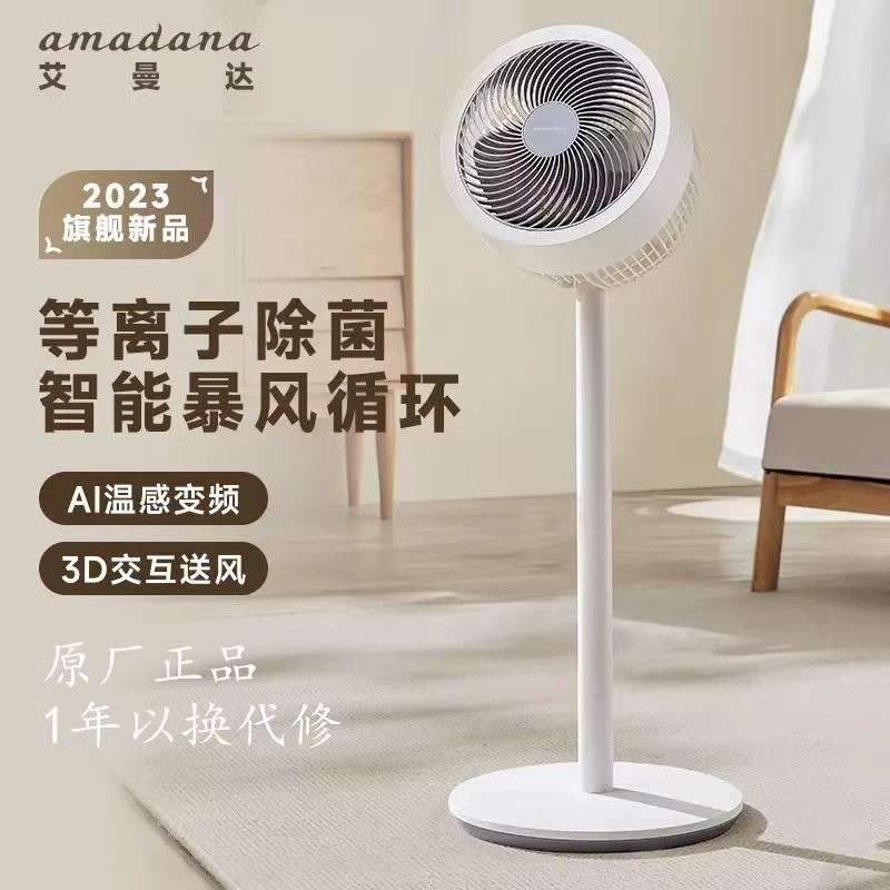 amadana空氣循環(huán)扇電風(fēng)扇