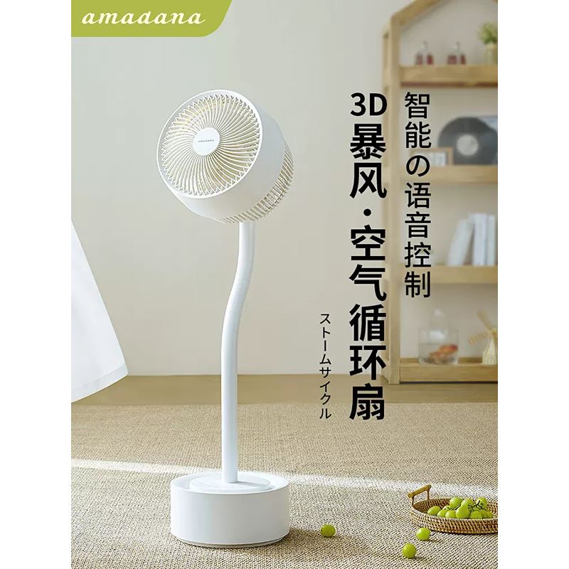 amadana艾曼達(dá)智能空氣循環(huán)扇