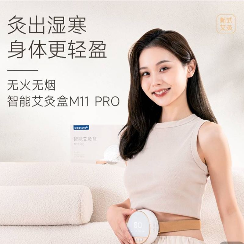 艾修堂智能艾灸盒M11PRO