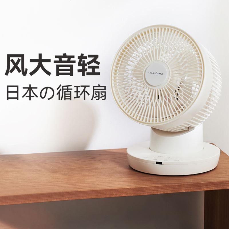 amadana空氣循環(huán)扇FC007
