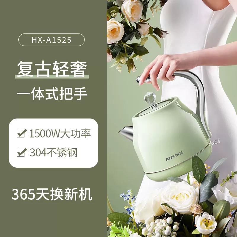 AUX奧克斯電熱水壺HX-A1525