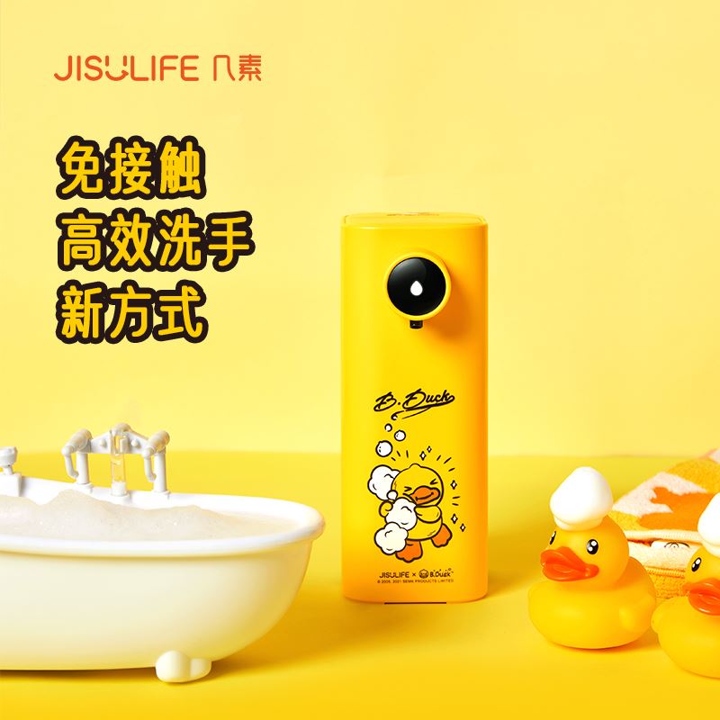 幾素自動感應洗手機-泡沫款-黃色