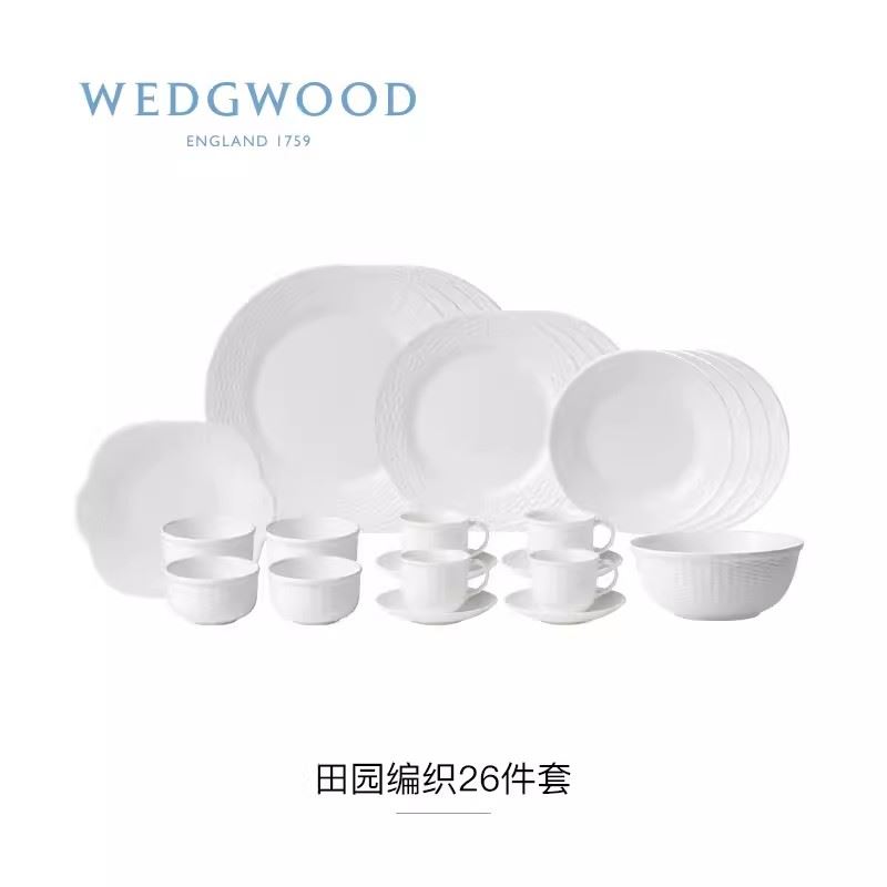WEDGWOOD威基伍德田園編織26件套