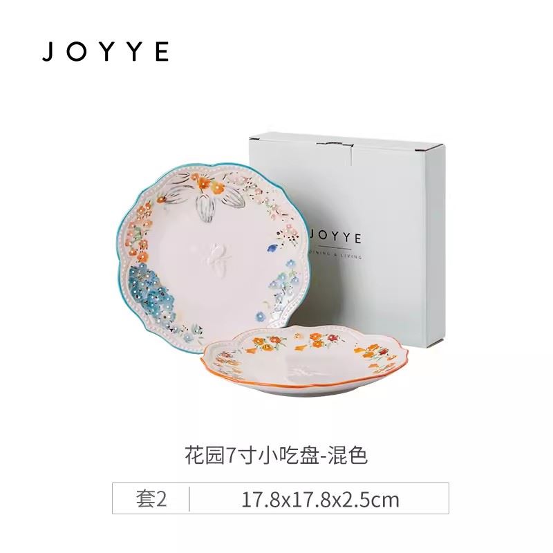 JOYYE花園系列7寸盤子-混色
